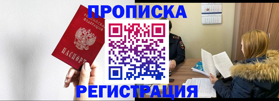 временная регистрация 2025 в Новочеркасске