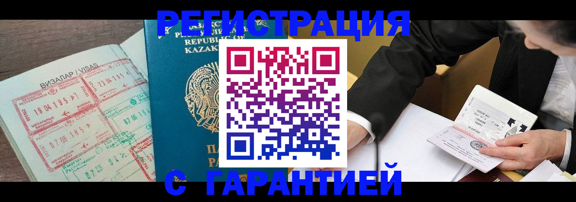 прописка законно в Новочеркасске