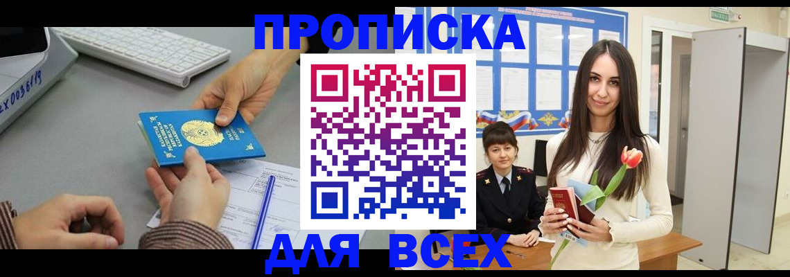 временная регистрация адрес в Новочеркасске