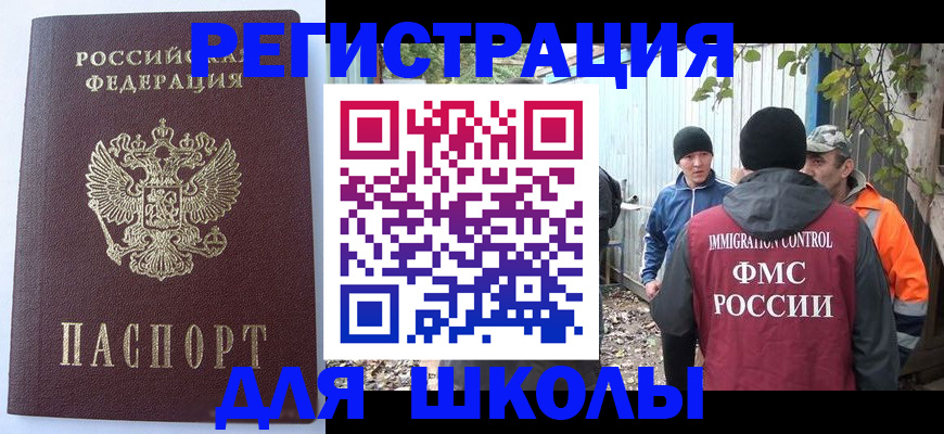 прописка штамп в Новочеркасске