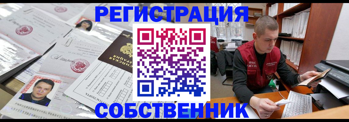 прописка в квартире в Новочеркасске