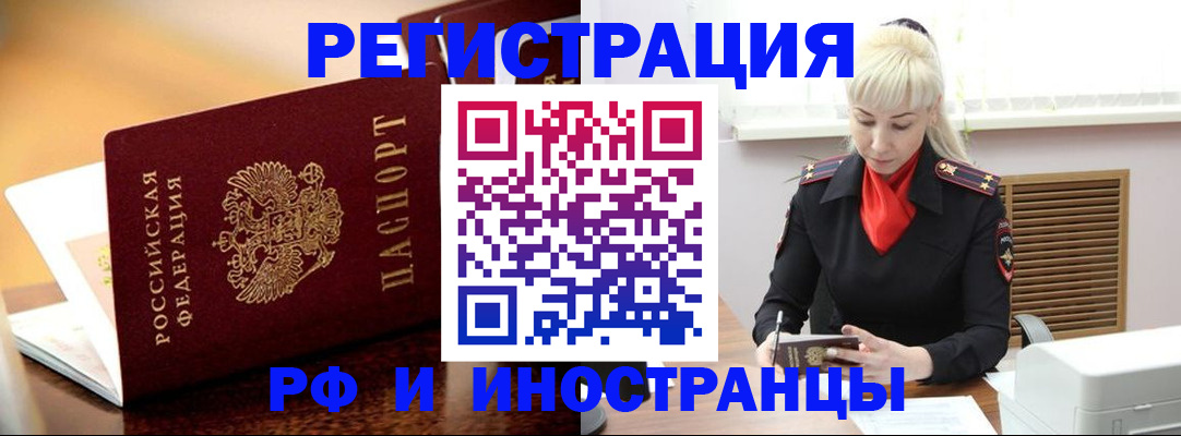 временная регистрация для всех в Новочеркасске