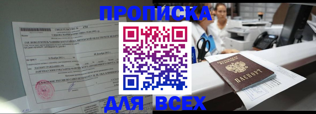 прописка в квартире в Новочеркасске