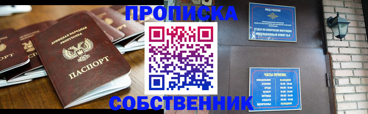 прописка штамп в Новочеркасске