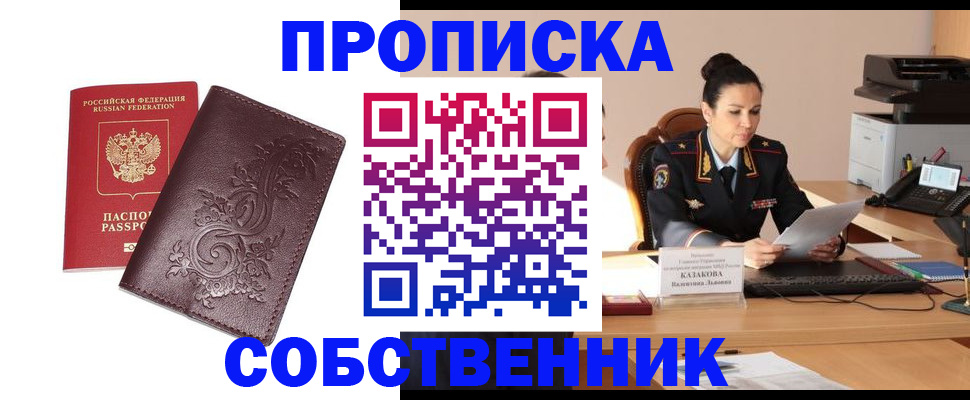 временная регистрация поиск в Новочеркасске