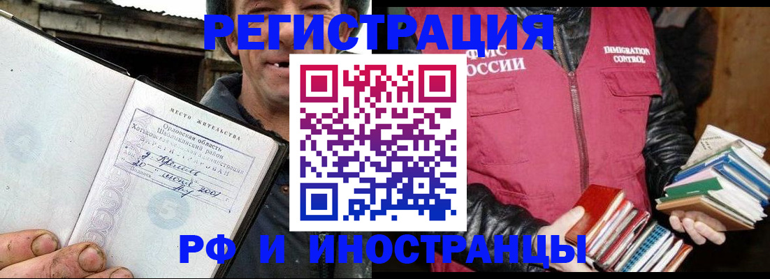 прописка для работы в Новочеркасске