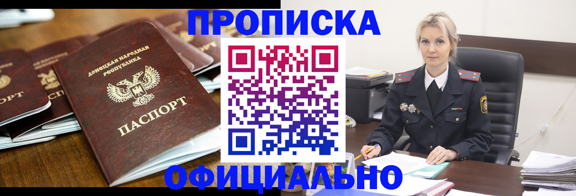 прописка в квартире в Новочеркасске